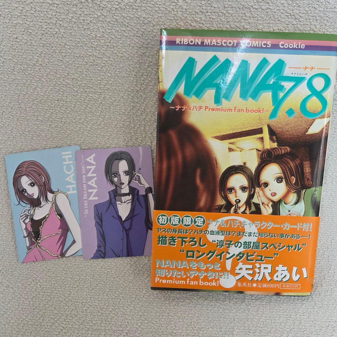 矢沢あい NANA ご近所物語 上弦の月 パラダイスキス　全巻セット