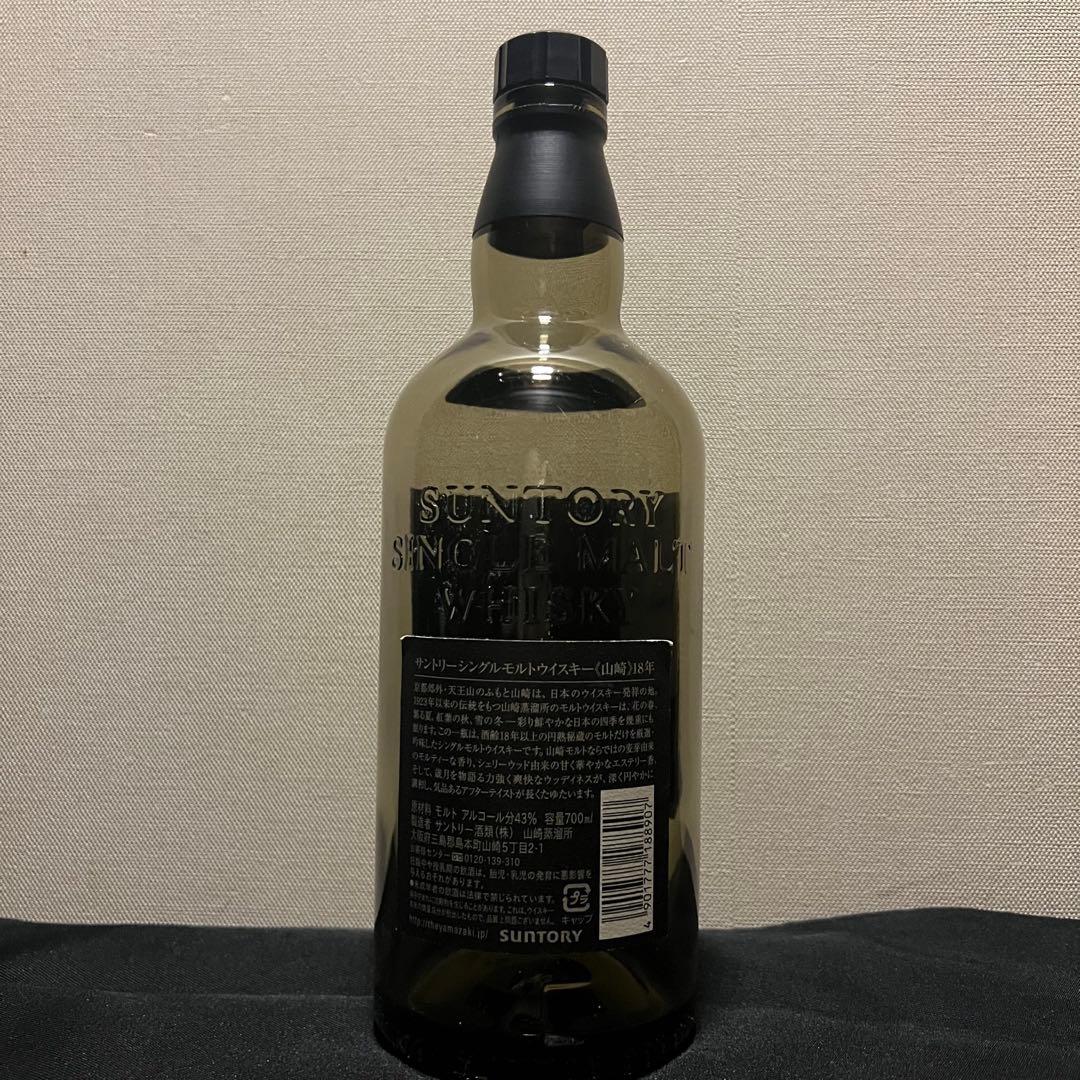 サントリー　山崎18年 シングルモルトウイスキー　空瓶　1本