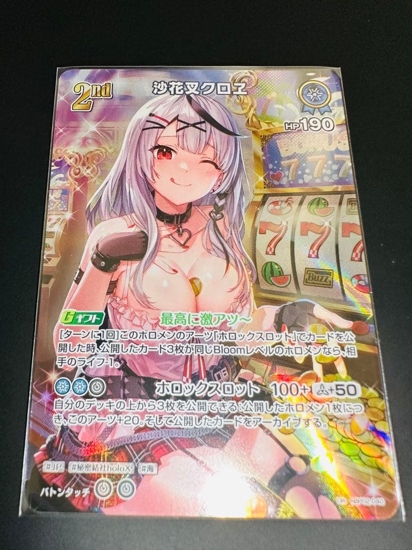 沙花叉クロヱ UR hbp02-040 ホロライブカード