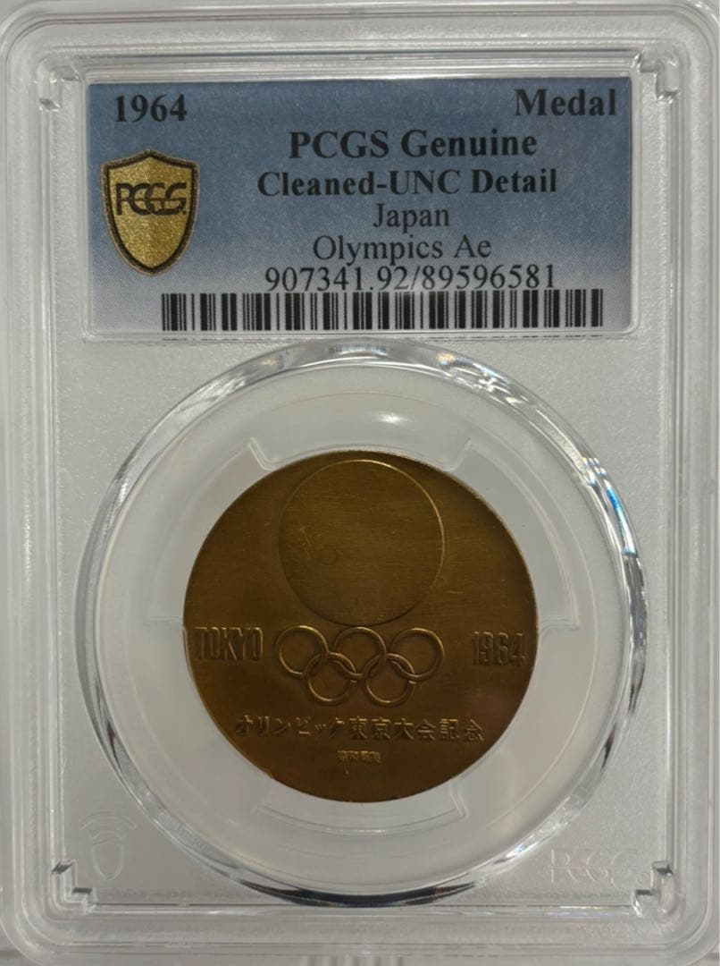 1964 東京オリンピック記念メダル 2点セット PCGS認証