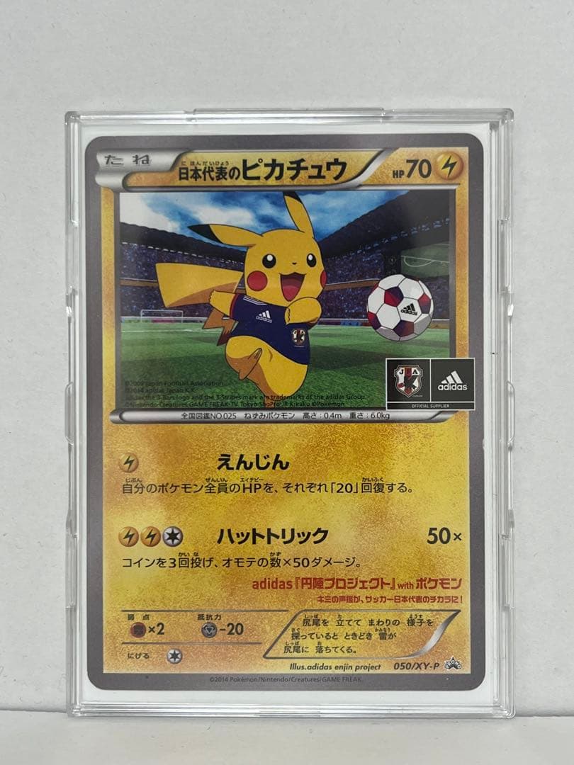 【現品限り】日本代表のピカチュウ：ポケモンNewモン! Book付録 PROMO