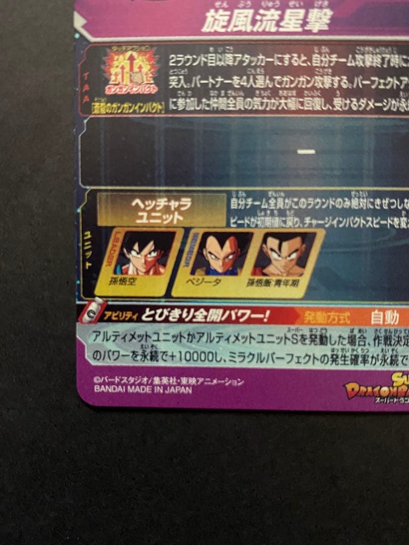 ドラゴンボールヒーローズ BM11-ASEC孫悟空 4月6日発送可能