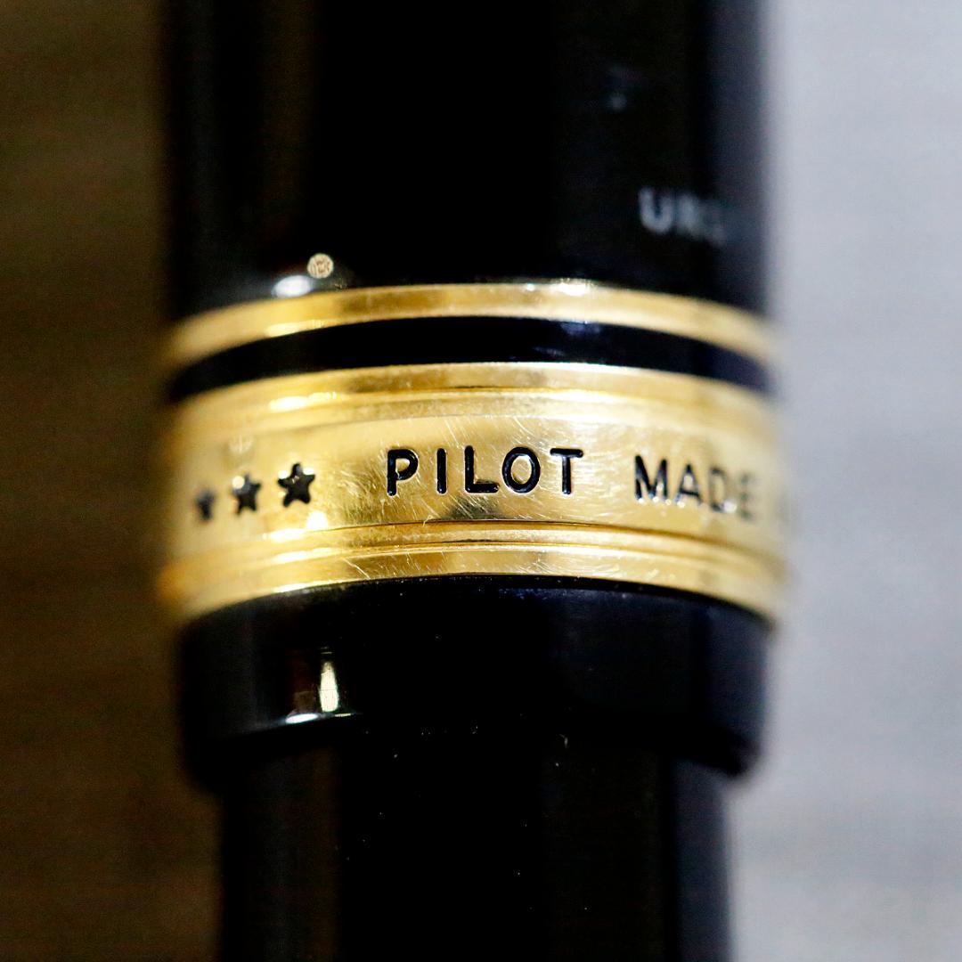 【美品 送料込み】パイロット 万年筆 漆 カスタム ８４５