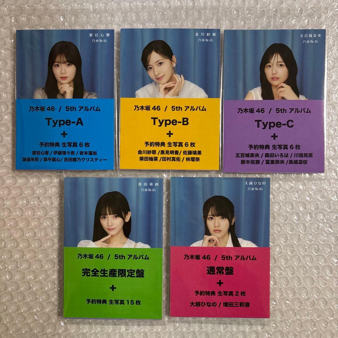 乃木坂46 CD.BD.DVDセブンネット購入特典生写真最新含む豪華8セット