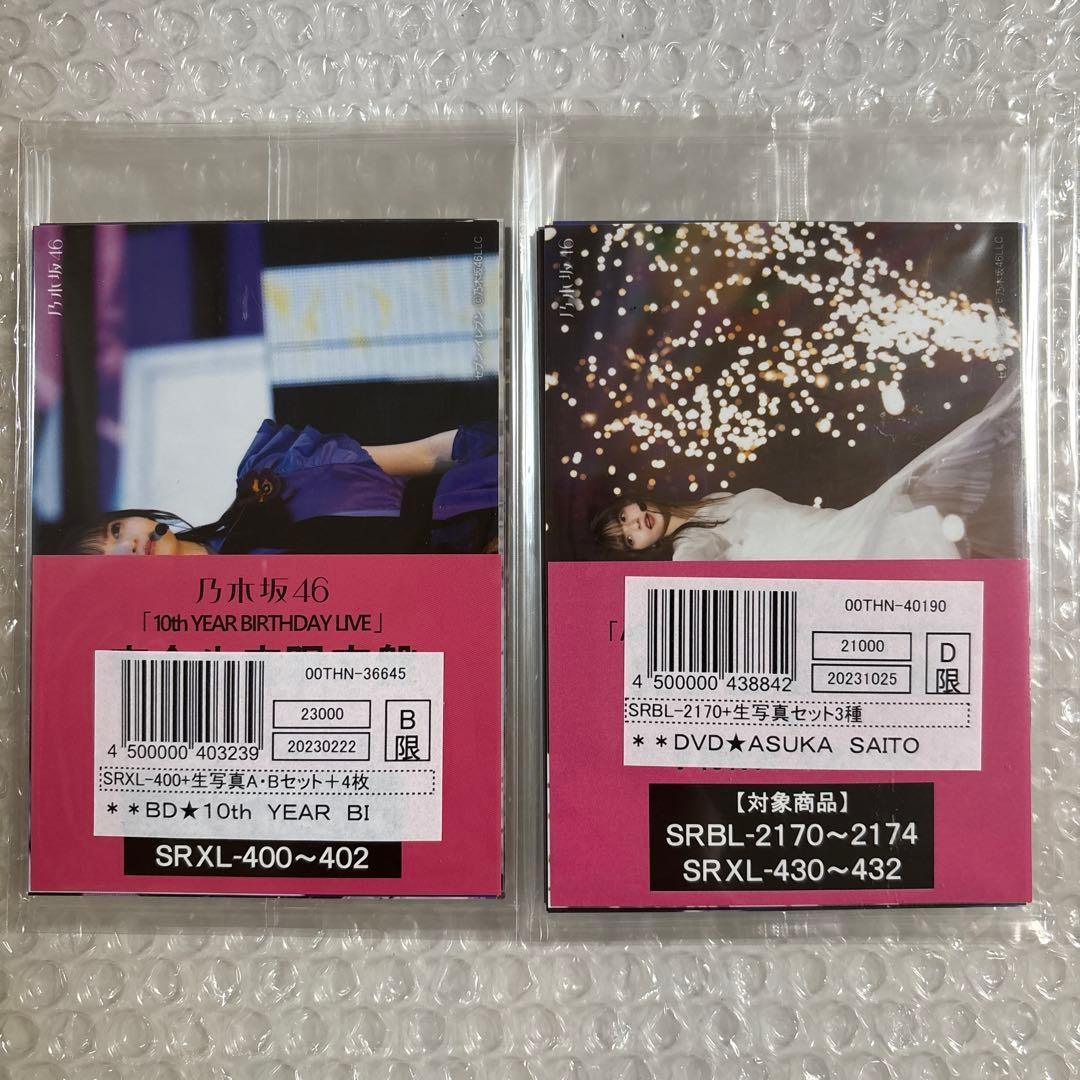 乃木坂46 CD.BD.DVDセブンネット購入特典生写真最新含む豪華8セット