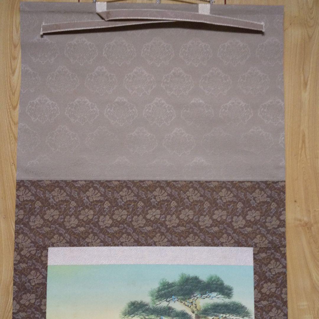 掛軸 真涛作 高砂   n28