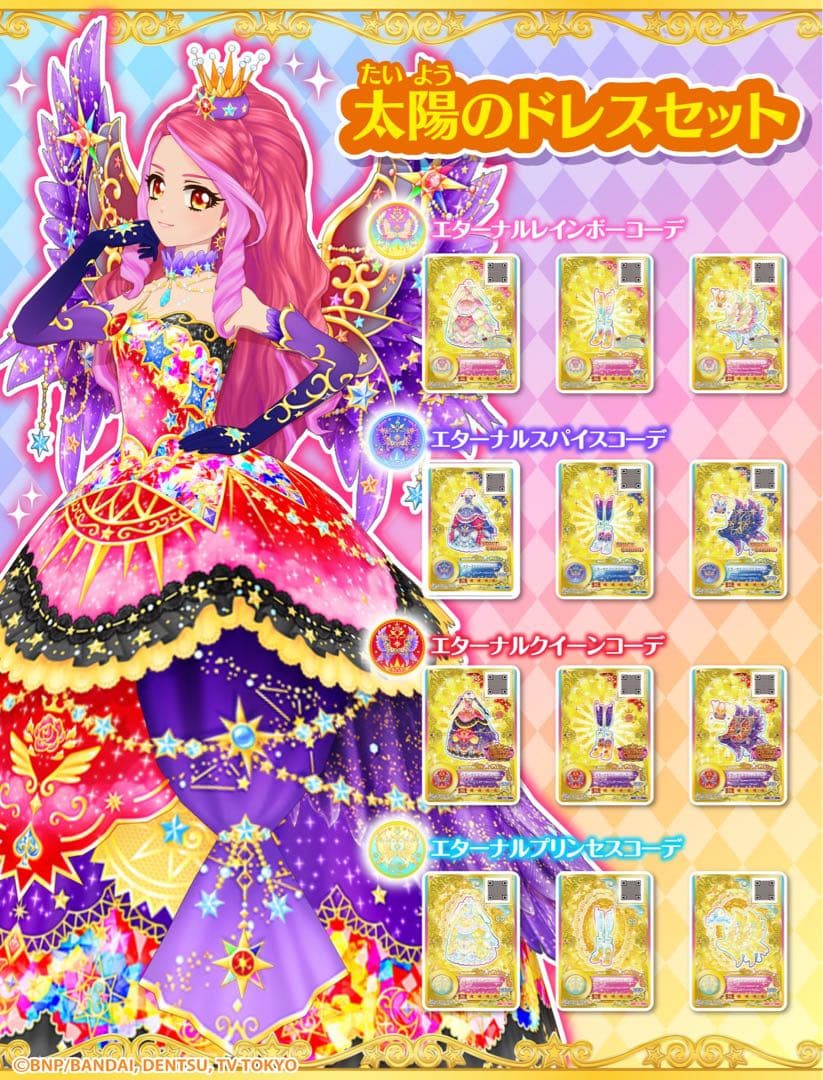 アイカツ　ルーレット　星のツバサドレスセットキャンペーン　太陽のドレスセット