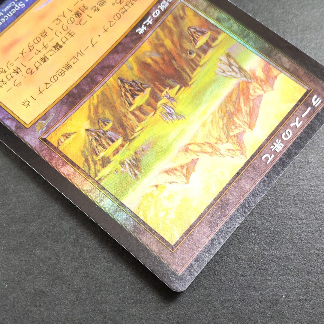 【Foil】ラースの果て/Rath's Edge   MTG 日本語版