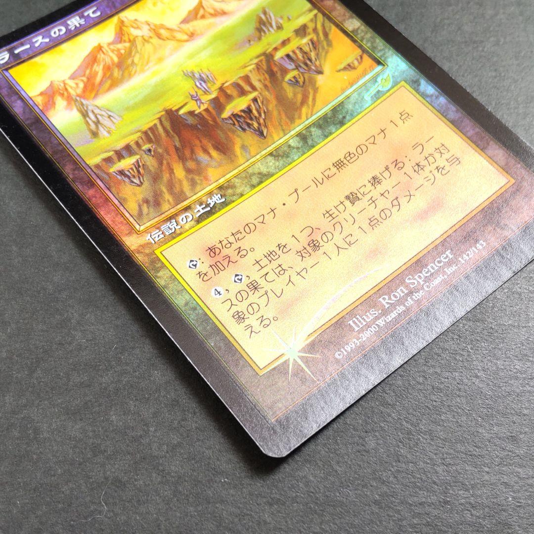 【Foil】ラースの果て/Rath's Edge   MTG 日本語版