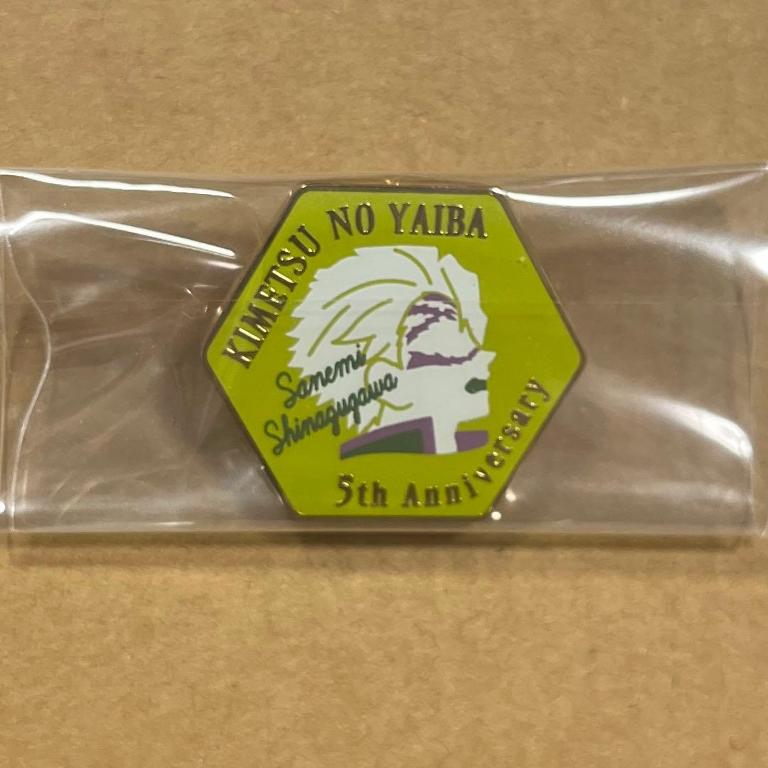 鬼滅の刃　伍周年記念　後夜祭　キャラクターモチーフピンズ　不死川実弥