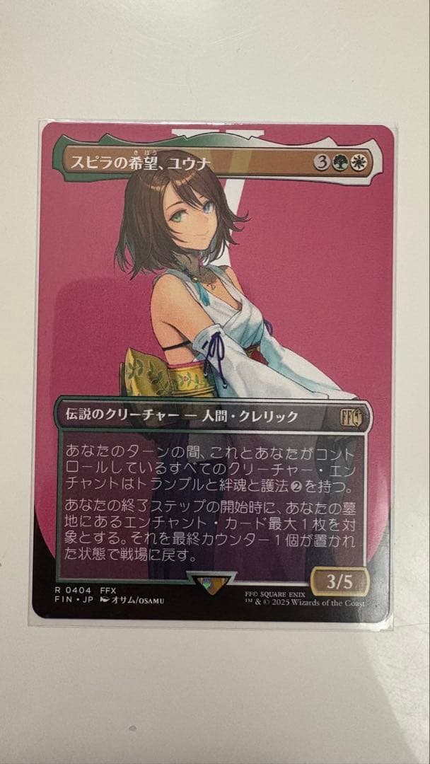 MTG スピラの希望、ユウナ　ボーダーレス