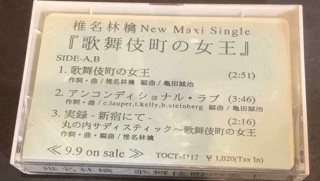 【非売品レア】椎名林檎 歌舞伎町の女王 サンプルカセット