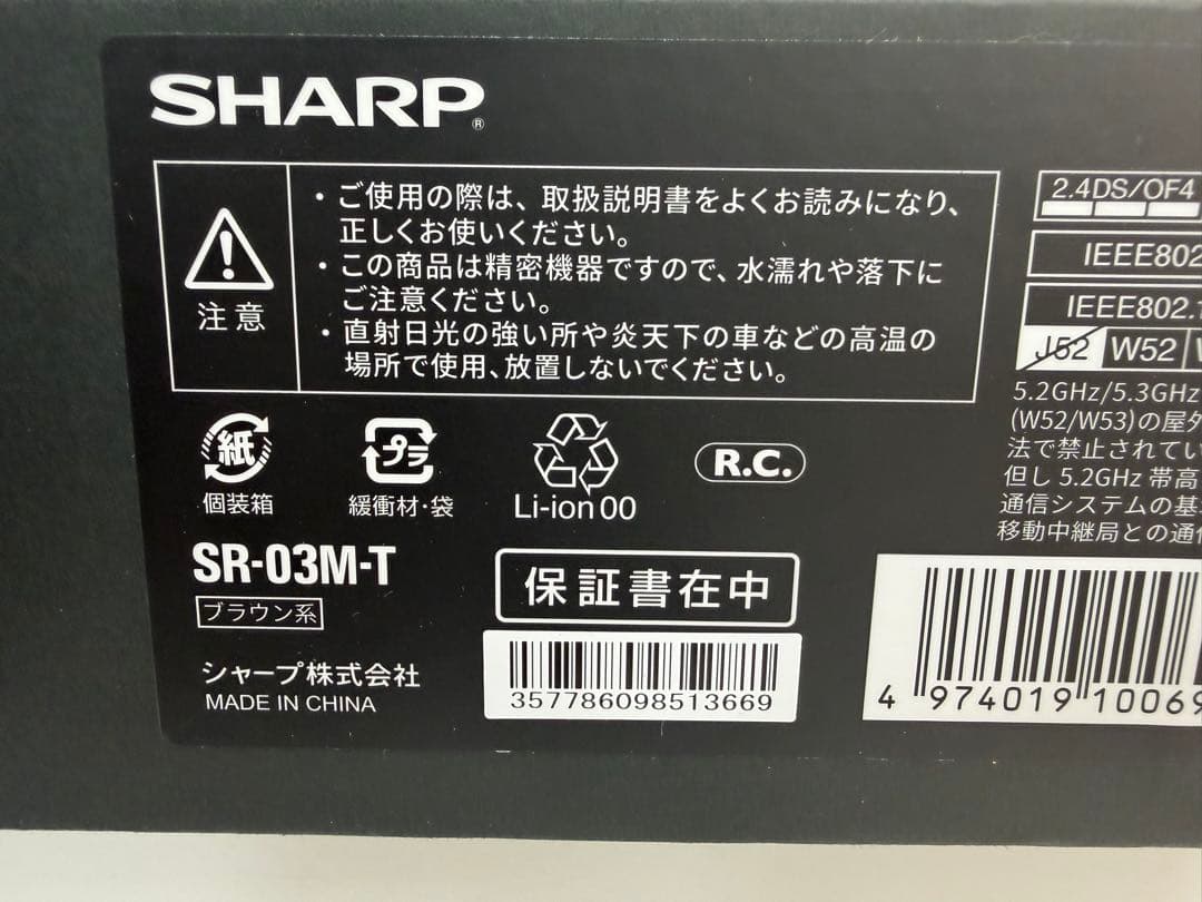 SHARP RoBoHoN ロボホン　SR-03M-T