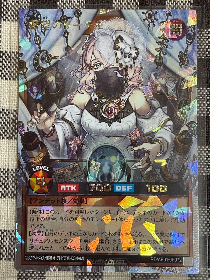 吉*様 ラッシュデュエル　希望のリーチェ　リーチェ　デビルズセレモニー