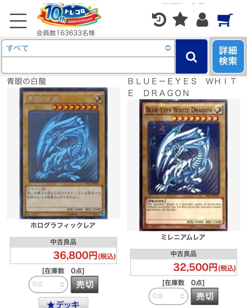 遊戯王　ブルーアイズホワイトドラゴン　青眼の白龍