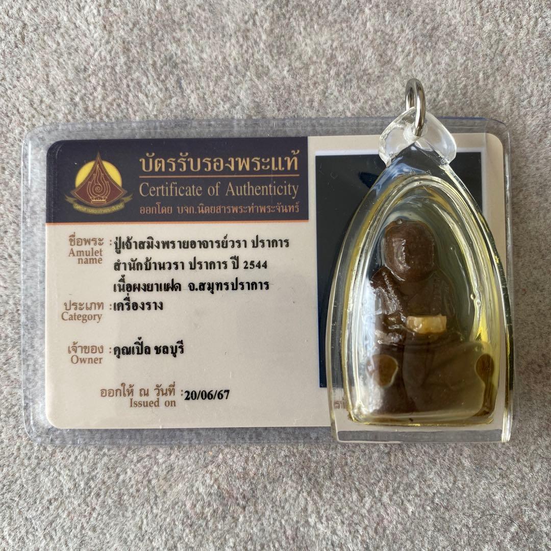 プラクルアン AJワラプラカーン師 最強 秘伝 危険回避 無敵 伝説の御守り