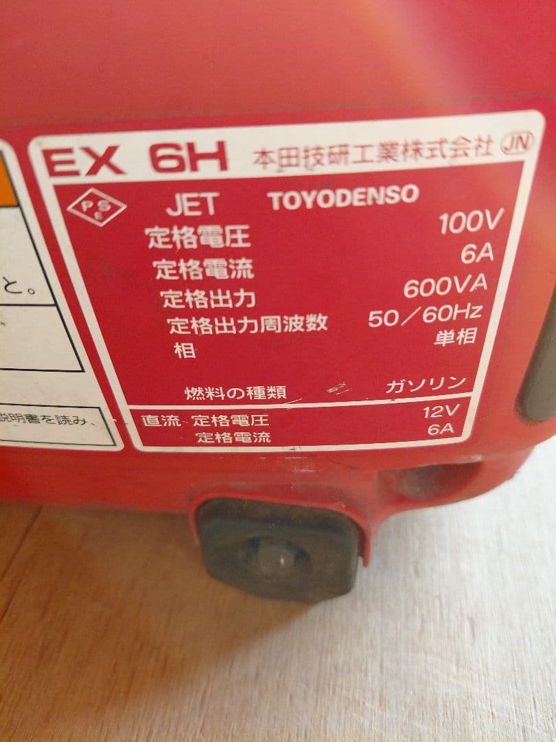 Honda Holiday EX6H サイクルコンバーター発電機