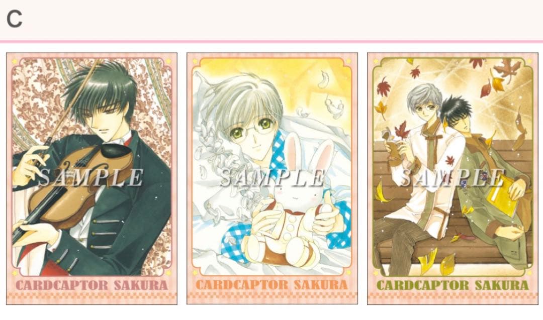 カードキャプターさくら グッズ