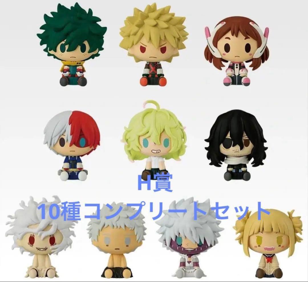 一番くじ　僕のヒーローアカデミア ちょこのっこ　全10種コンプセット