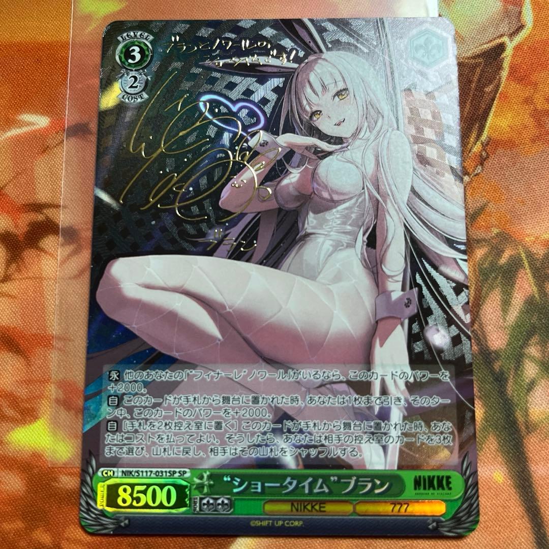 ヴァイス NIKKE ショータイム ブラン SP サイン