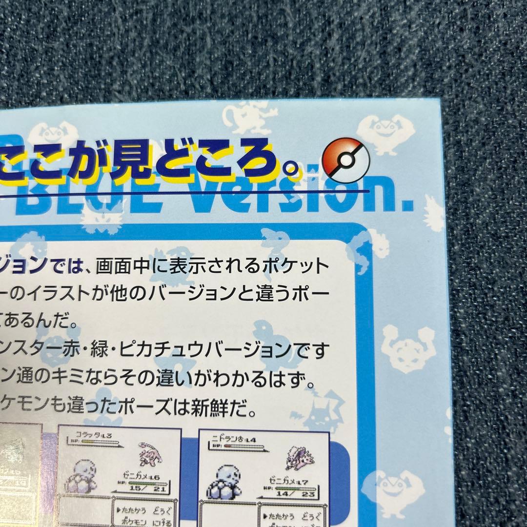 ゲームボーイ　ポケットモンスター青　発売チラシ　フライヤー　レトロゲーム希少