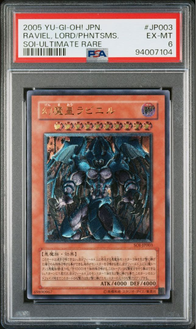 PSA6 幻魔皇ラビエル　レリーフ　遊戯王