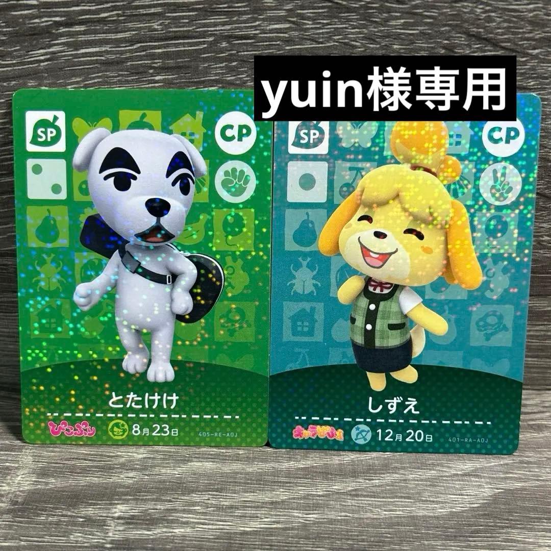 amiiboカード　しずえ　とたけけ　ぴこぷり・きゃらぱふぇ　非売品