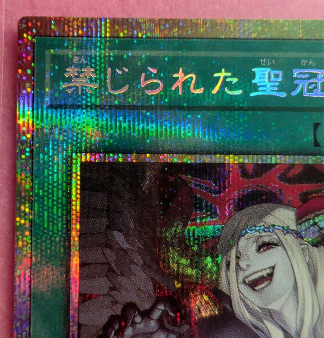 遊戯王　禁じられた聖冠　プリズマ　プリシク