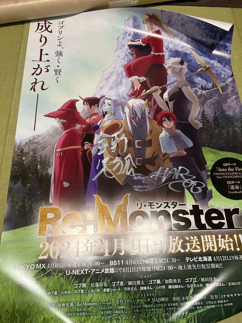 Re:Monster サイン入り懸賞ポスター