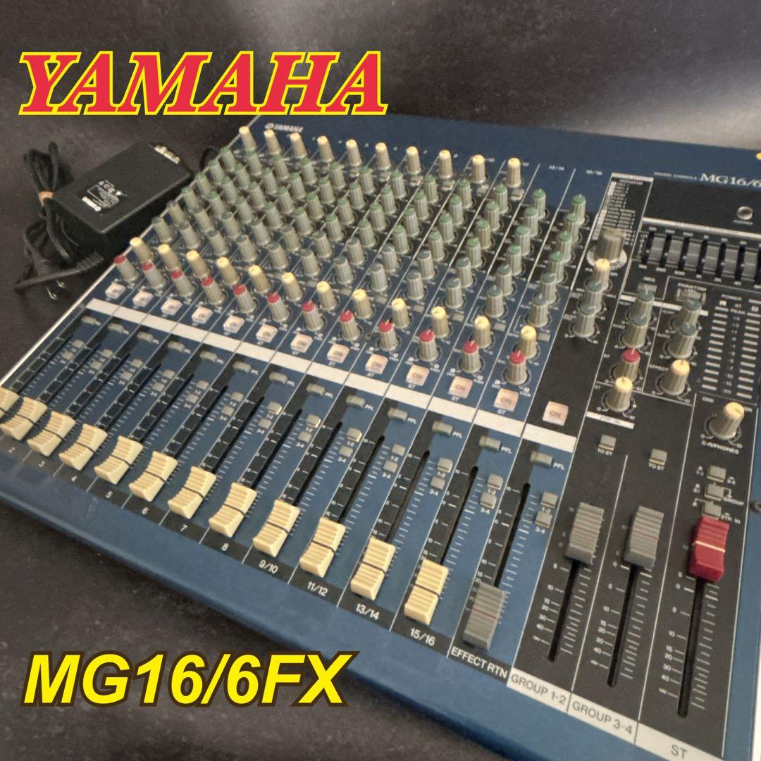 【美品】YAMAHA MG16/6FX アナログミキサー ミキシングコンソール