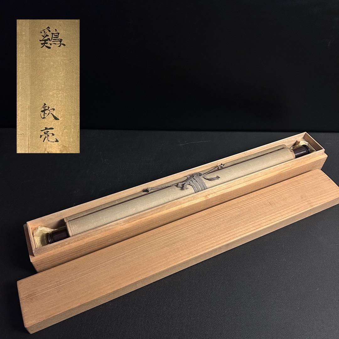 金子金陵 鶏図 掛軸 模写 Q-446