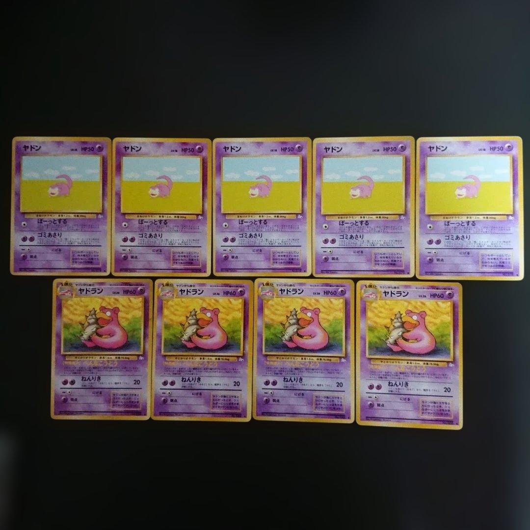 ヤドン ヤドラン 旧裏 まとめ売り 9枚 難あり プレイ用