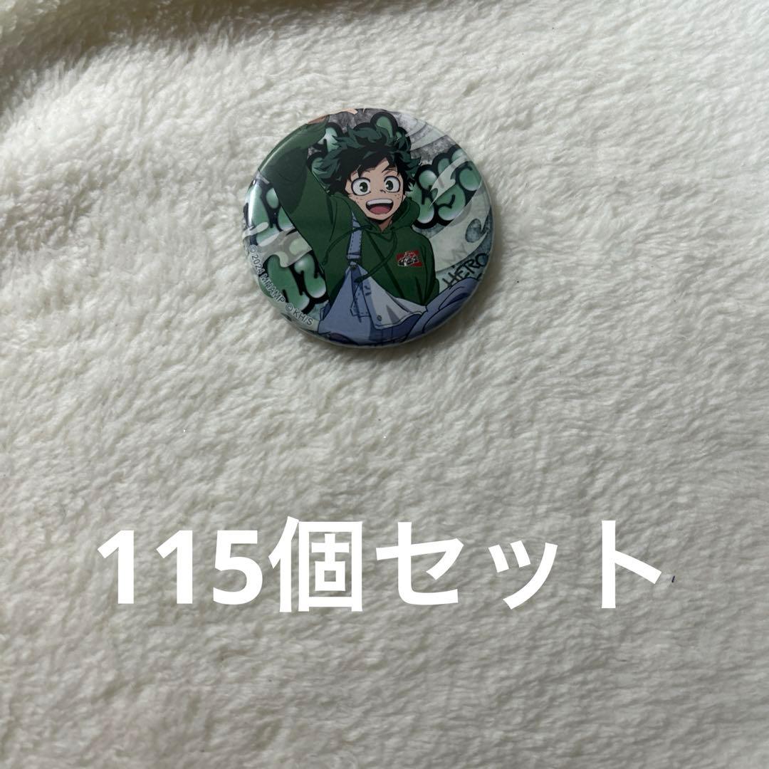 ヒロアカ 僕のヒーローアカデミア 緑谷出久 缶バッジ まとめ売り ユアネクスト