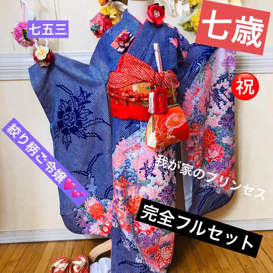 七五三7歳‼️豪華絞り柄風御所車牡丹花々金糸刺繍煌びやか全てついてる完全フルセット