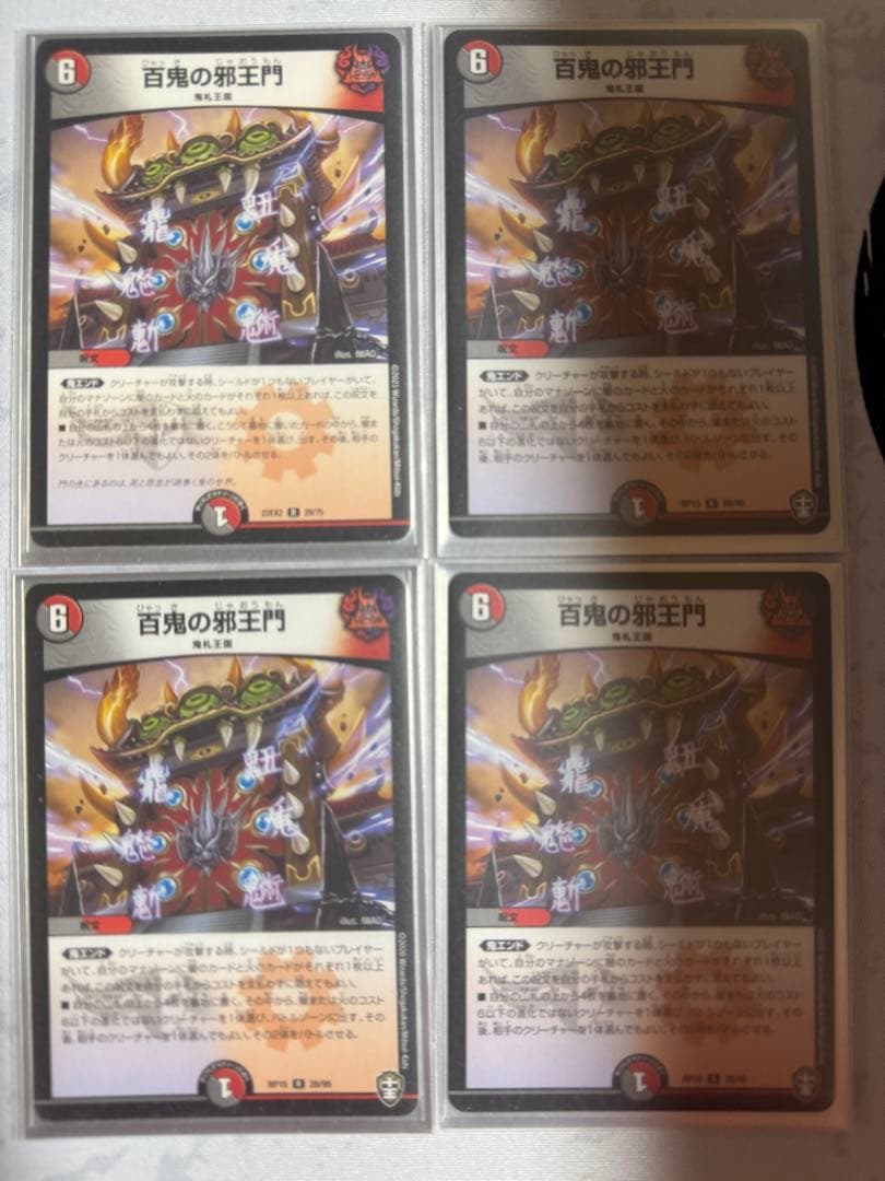 デュエルマスターズ 4c邪王門