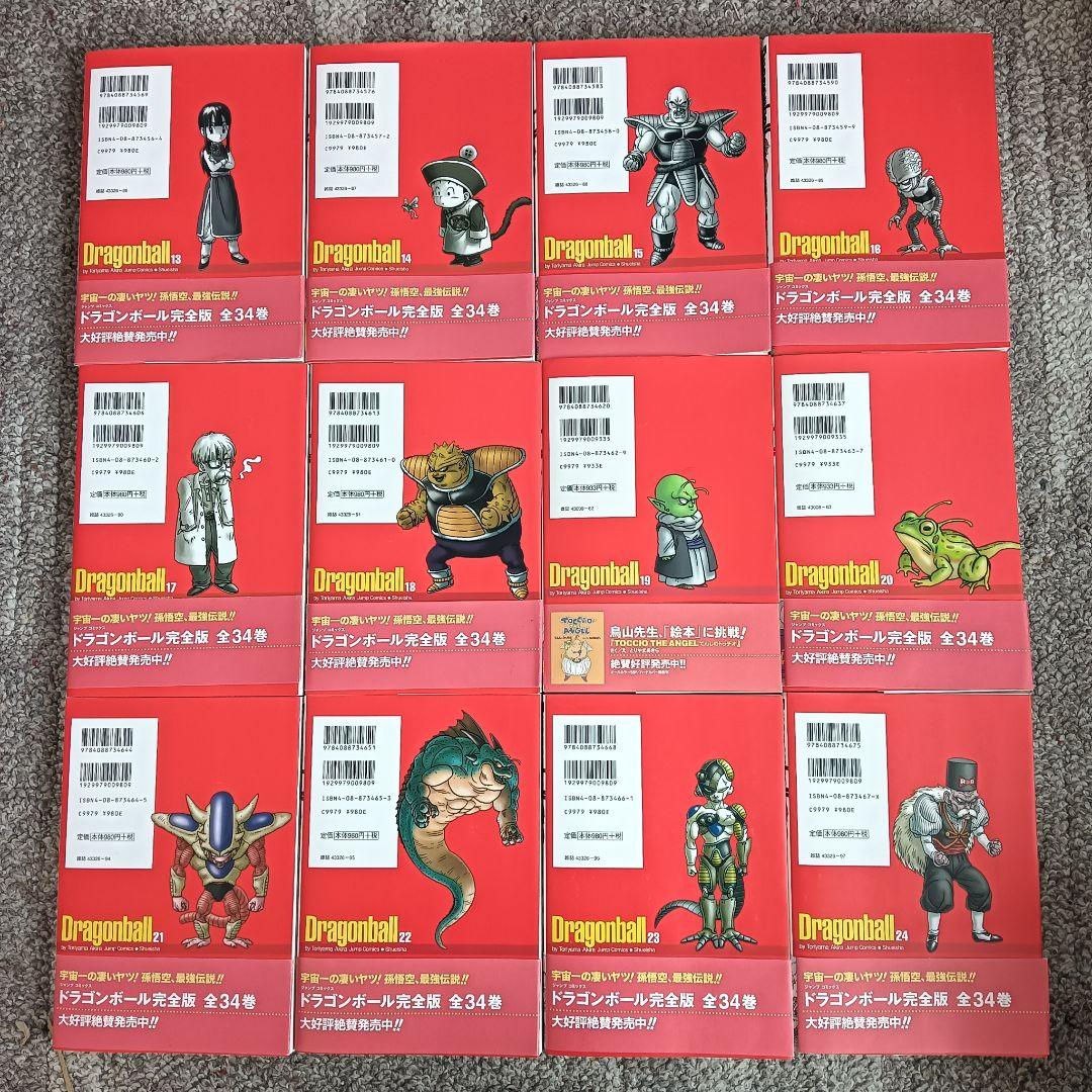 24年購入 ドラゴンボール 完全版 全巻 全巻セット クリアカバー付き 鳥山明