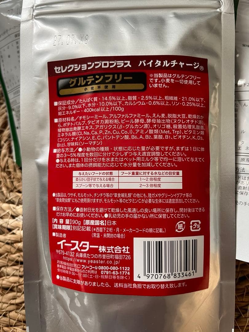 草食小動物用　完全栄養食パウダー /バイタルチャージ イースター