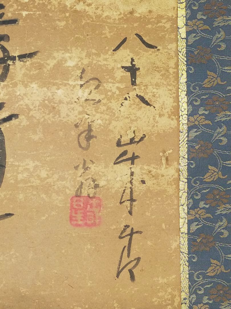 ♥【模写】　掛軸　与謝蕪村　人物　桐箱付き　掛け軸　骨董品