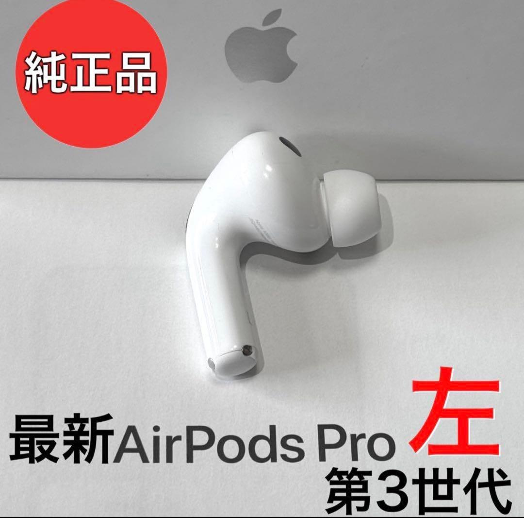 Apple AirPods Pro 第3世代