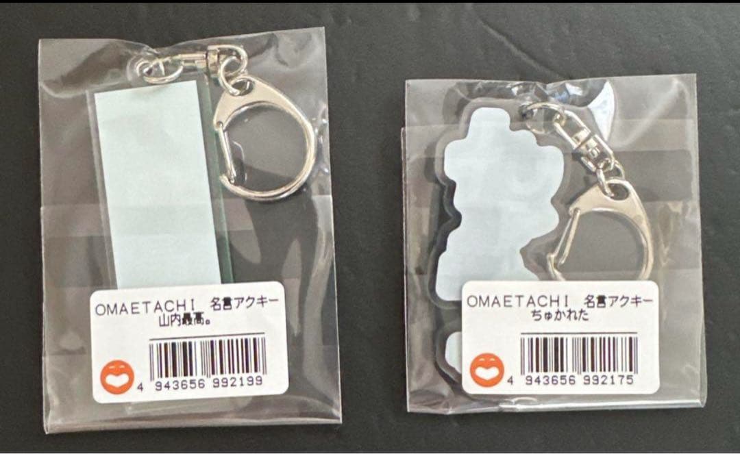 最終値下げ　かまいたち　ファンクラブ限定　グッズ　8点セット　新品