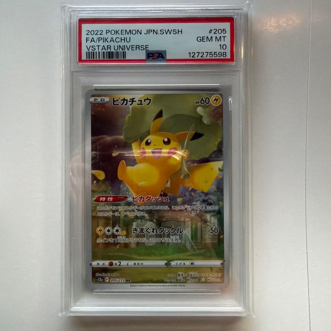 AR ピカチュウ PSA 10 VSTAR