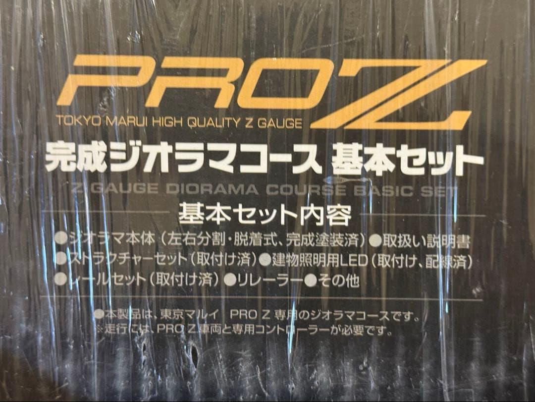 【新品】東京マルイ PRO Z 完成ジオラマコース 基本セット