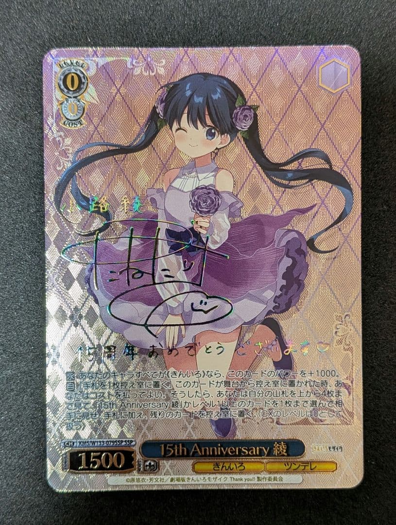 ヴァイス きんモザ　SSP 綾