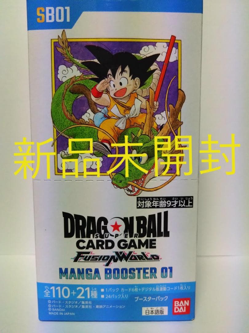 新品未開封 ドラゴンボールスーパーカードゲーム フュージョンワールド