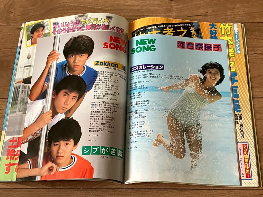 ★ティーンアイドル83.7月号河合奈保子ビキニ水着少年隊錦織一清松田聖子昭和★