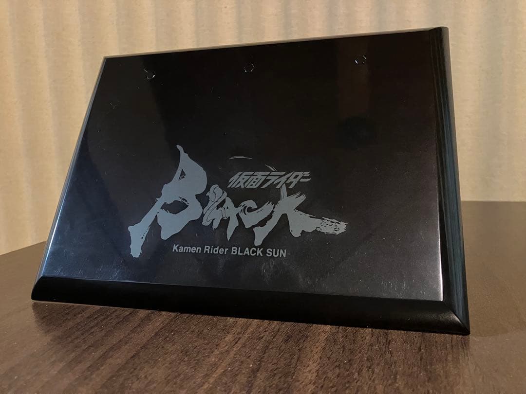 フィギュアーツ 仮面ライダー BLACK SUN セット アクリルロゴ 限定台座