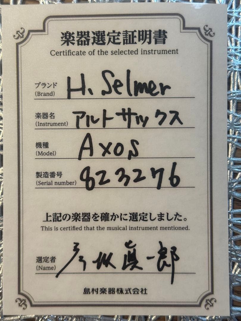 アルトサックス セルマーゴールド 本体と付属品