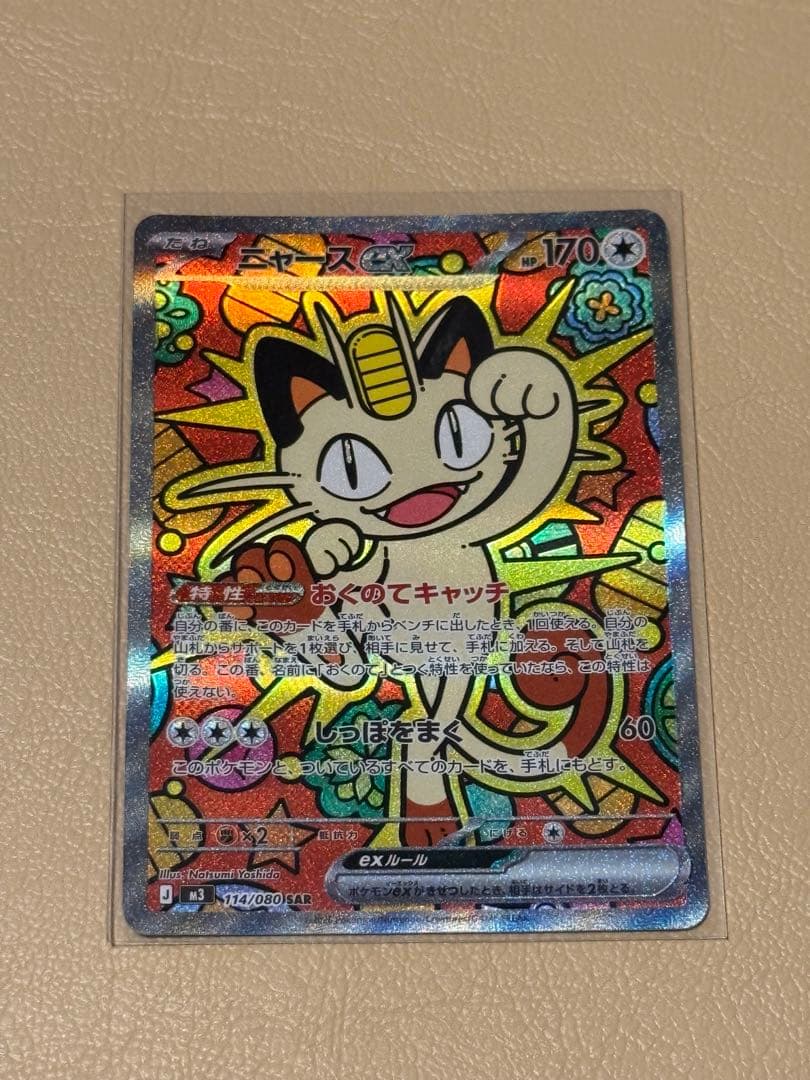 【ポケモンカード】ニャースex SAR SR 2枚セット　24時間以内発送！！