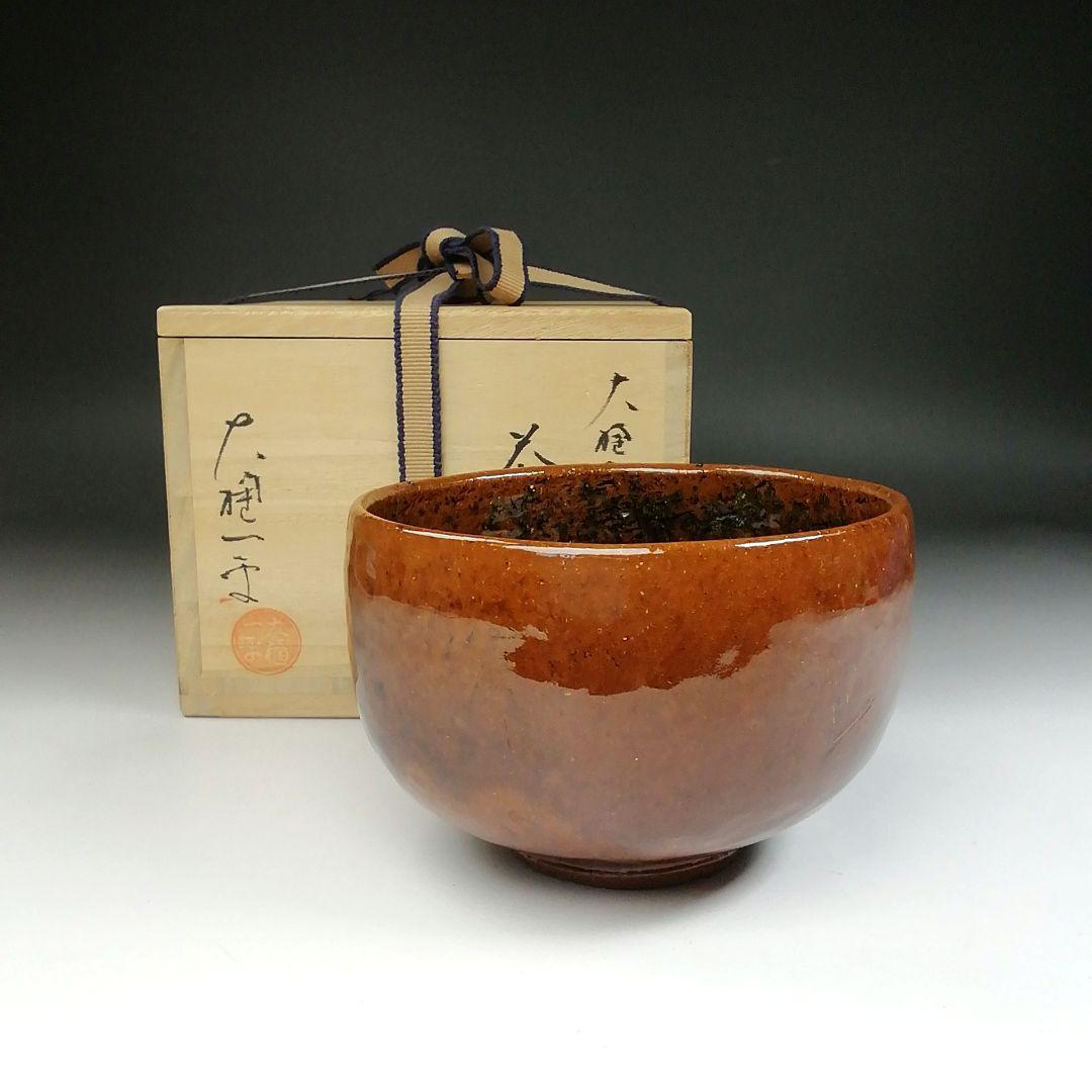 Ｔ４３２　茶碗　『大樋焼』『大樋一平 造』　共箱　抹茶碗　茶道具