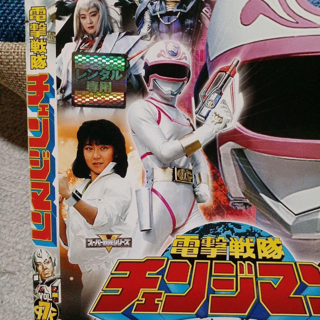 電撃戦隊チェンジマン DVD レンタル落ち 全10巻セット